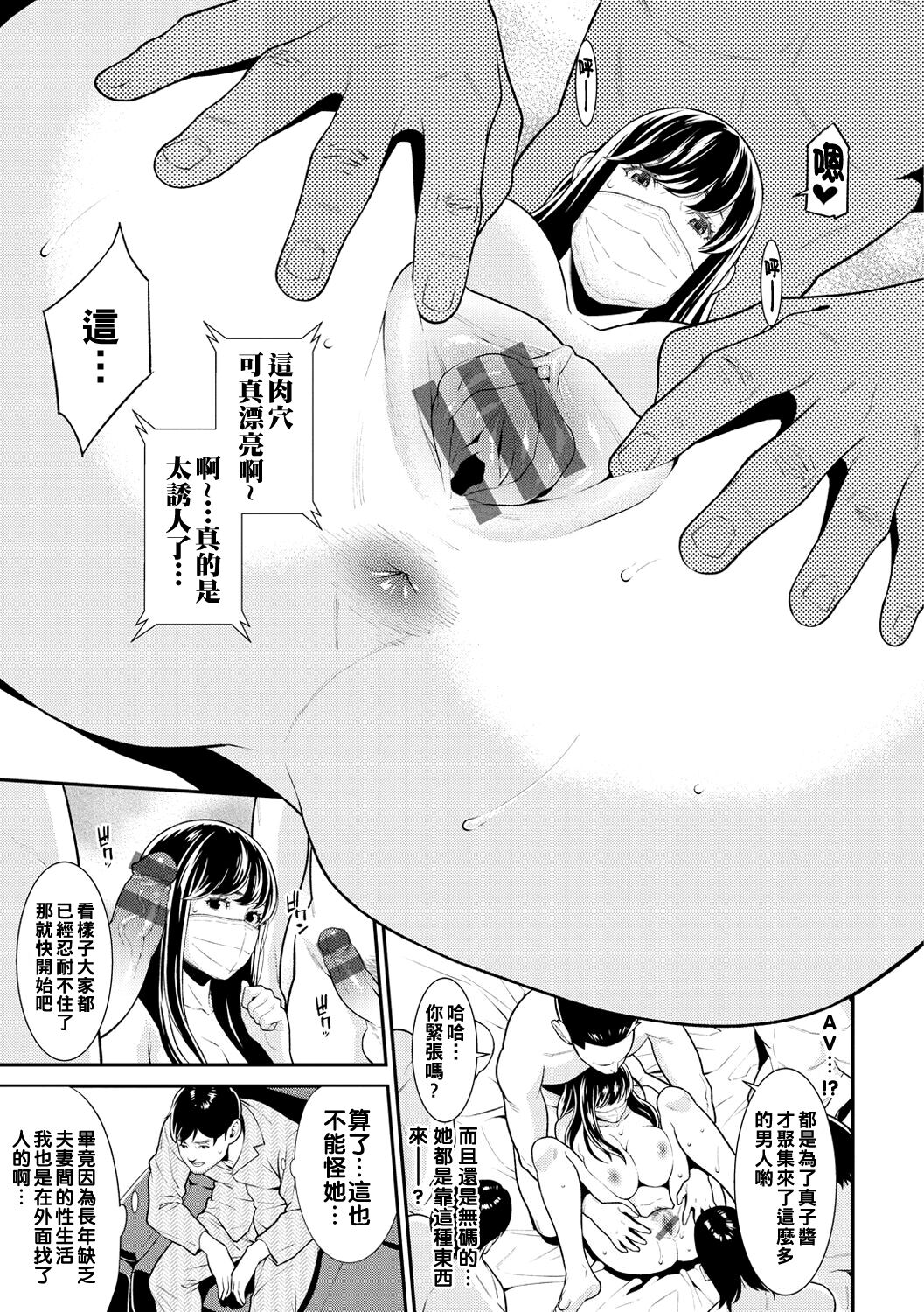 Yokubou Privacy + KaisuiYokujou DE Oyako Nanpa page 3 full