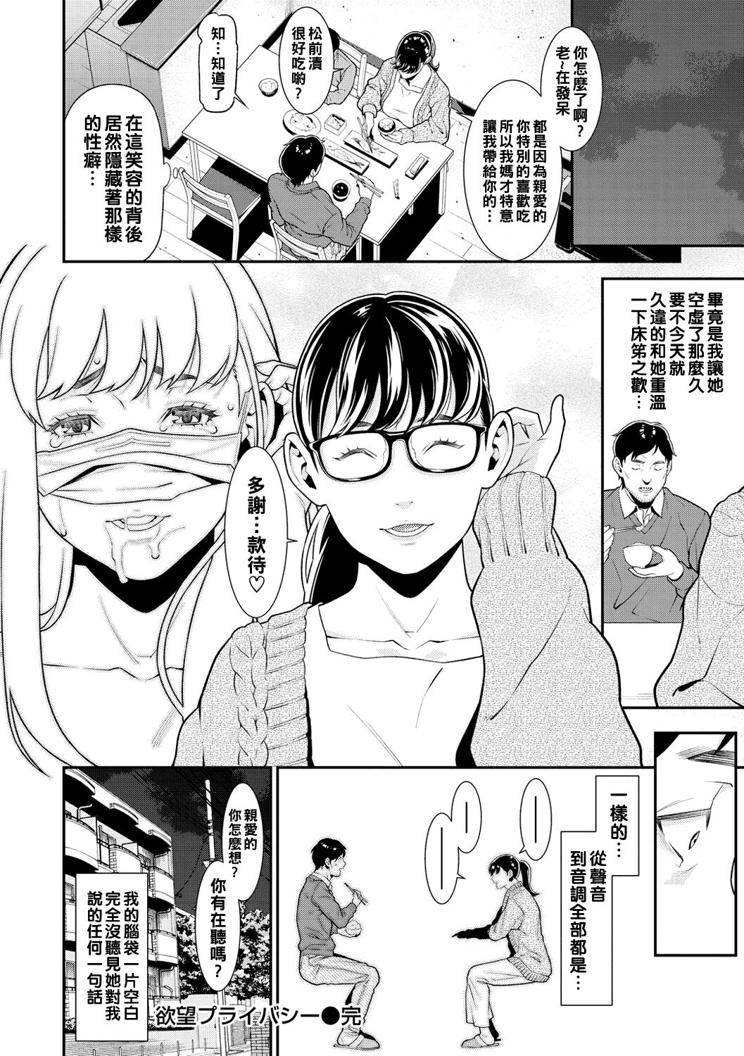 Yokubou Privacy + KaisuiYokujou DE Oyako Nanpa page 8 full