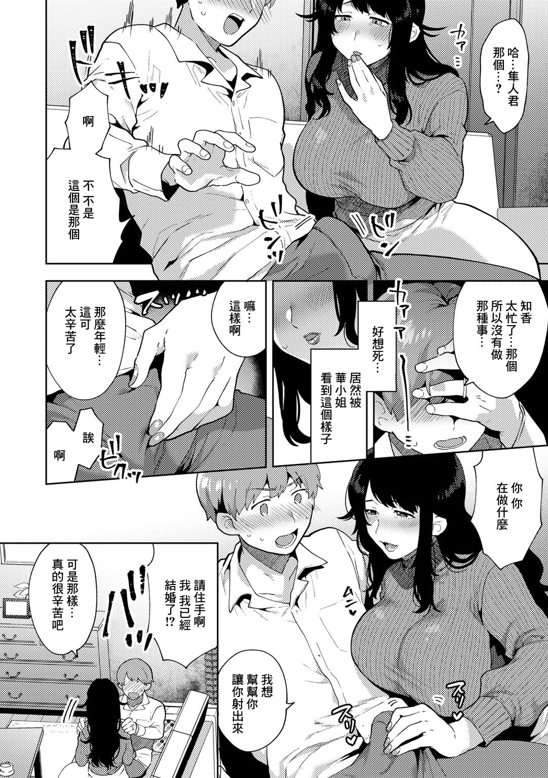 Hana-san ga Tasukete ageru page 4 full
