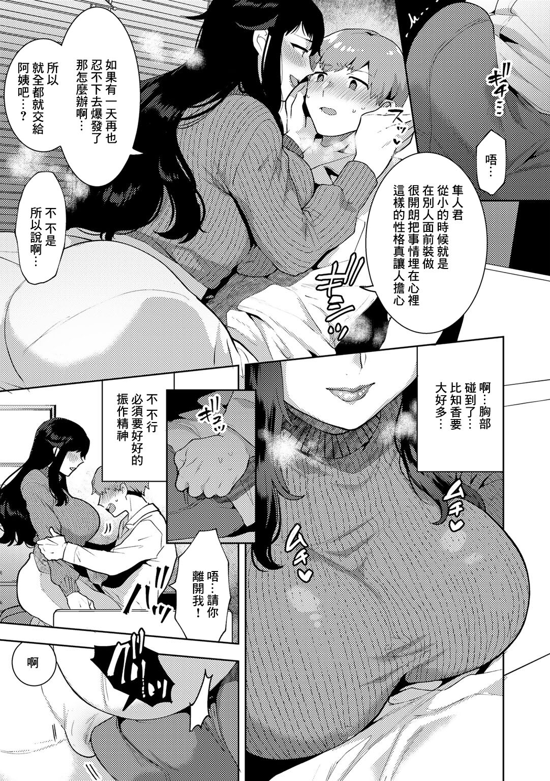 Hana-san ga Tasukete ageru page 5 full