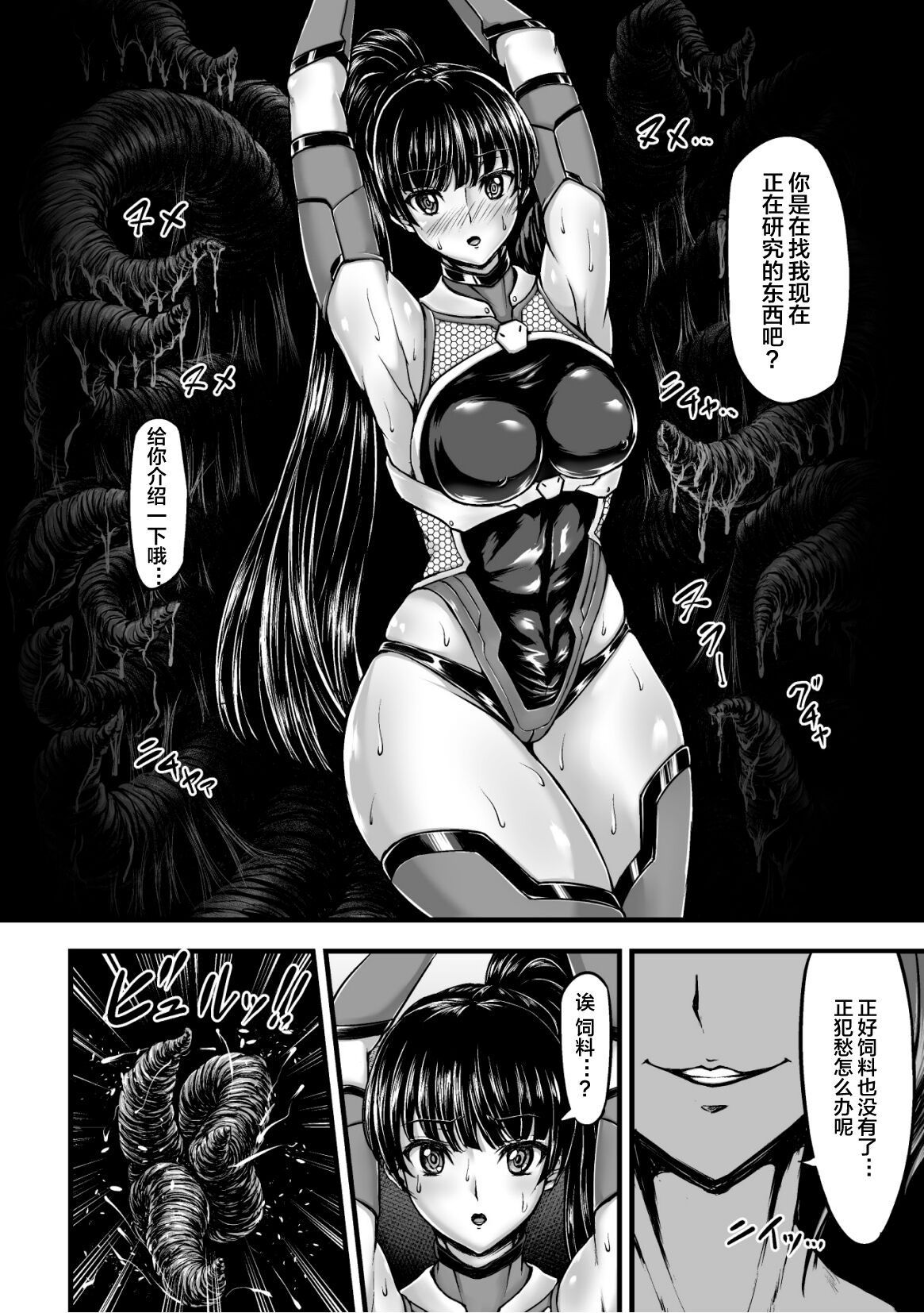 Kangoku Tentacle Battleship Episode 1 page 10 full