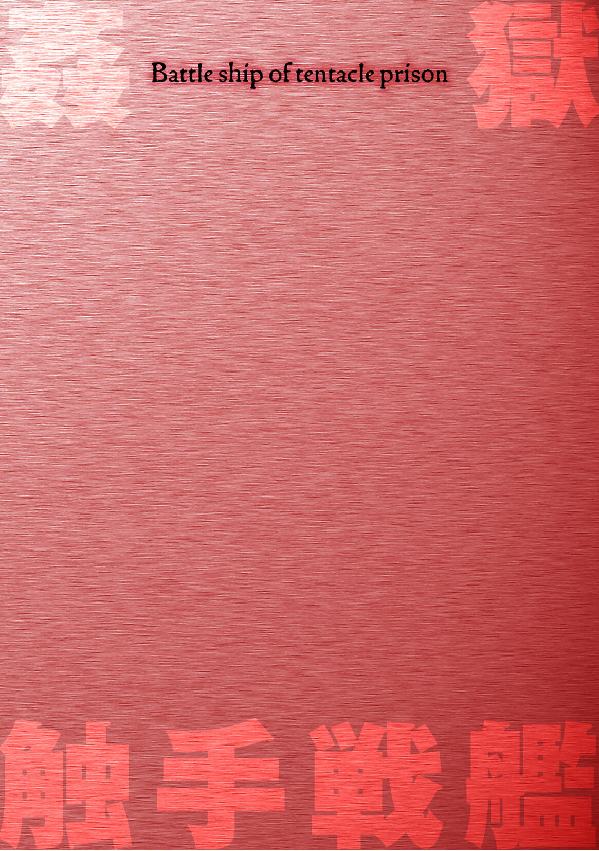 Kangoku Tentacle Battleship Episode 1 page 2 full