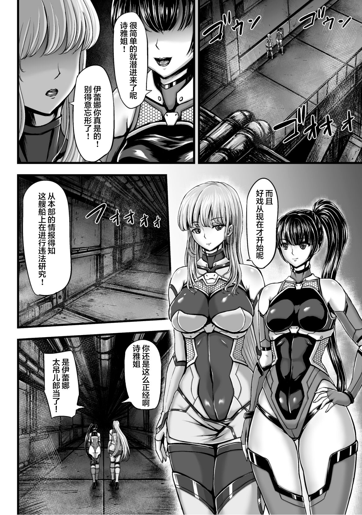 Kangoku Tentacle Battleship Episode 1 page 6 full