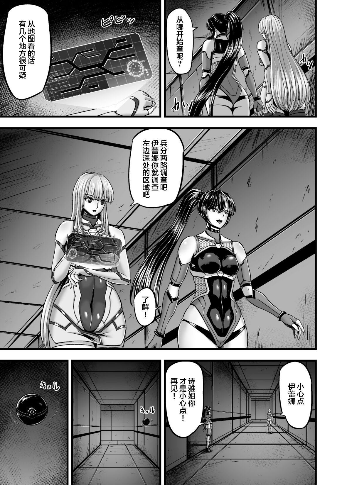 Kangoku Tentacle Battleship Episode 1 page 7 full