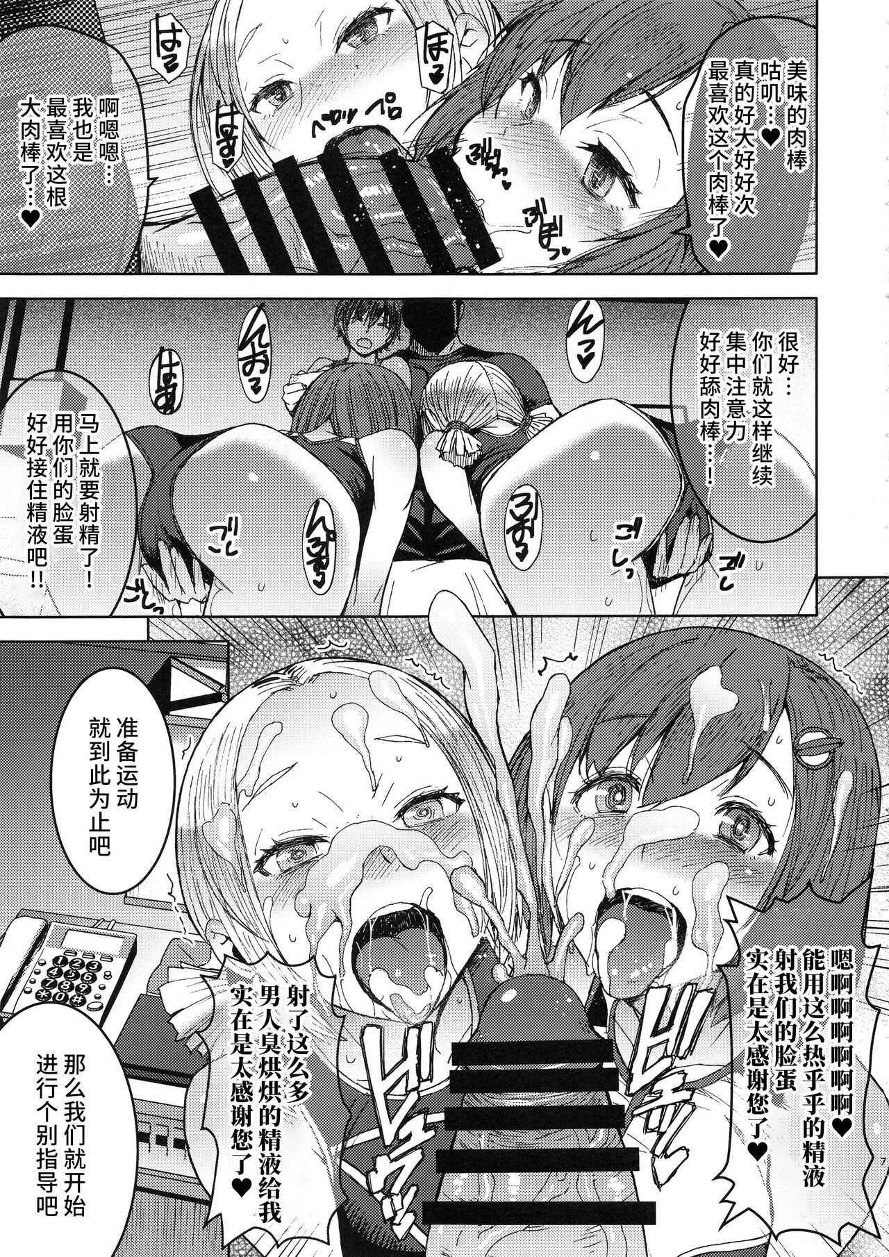 Joshi Rikujou Koubi page 6 full