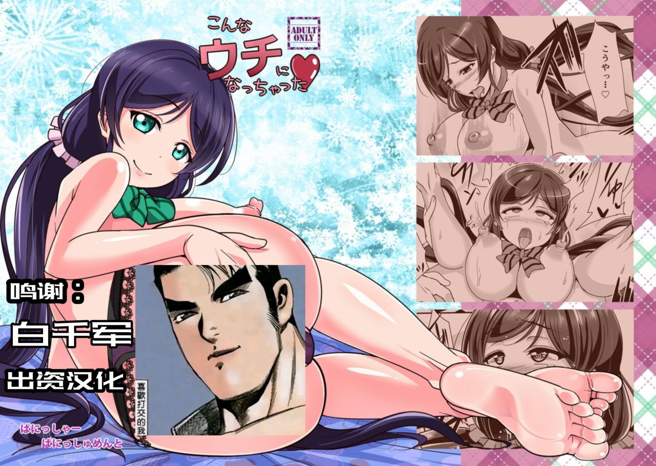 Konna Uchi ni Nacchatta page 1 full