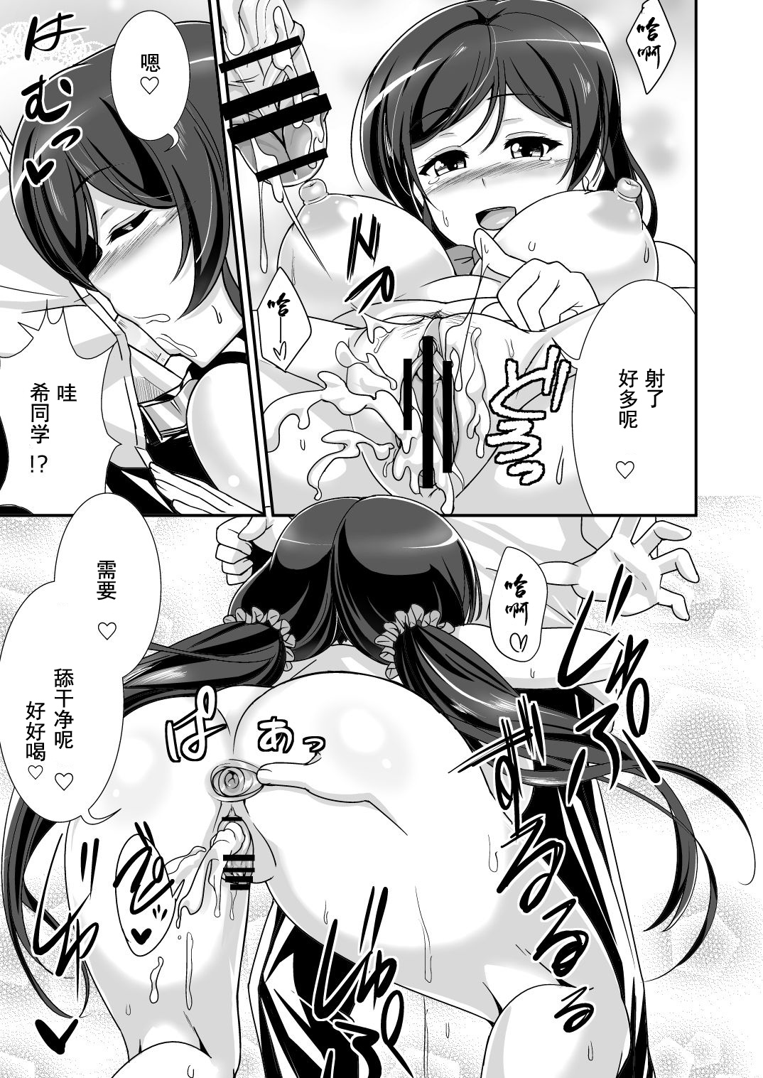 Konna Uchi ni Nacchatta page 9 full