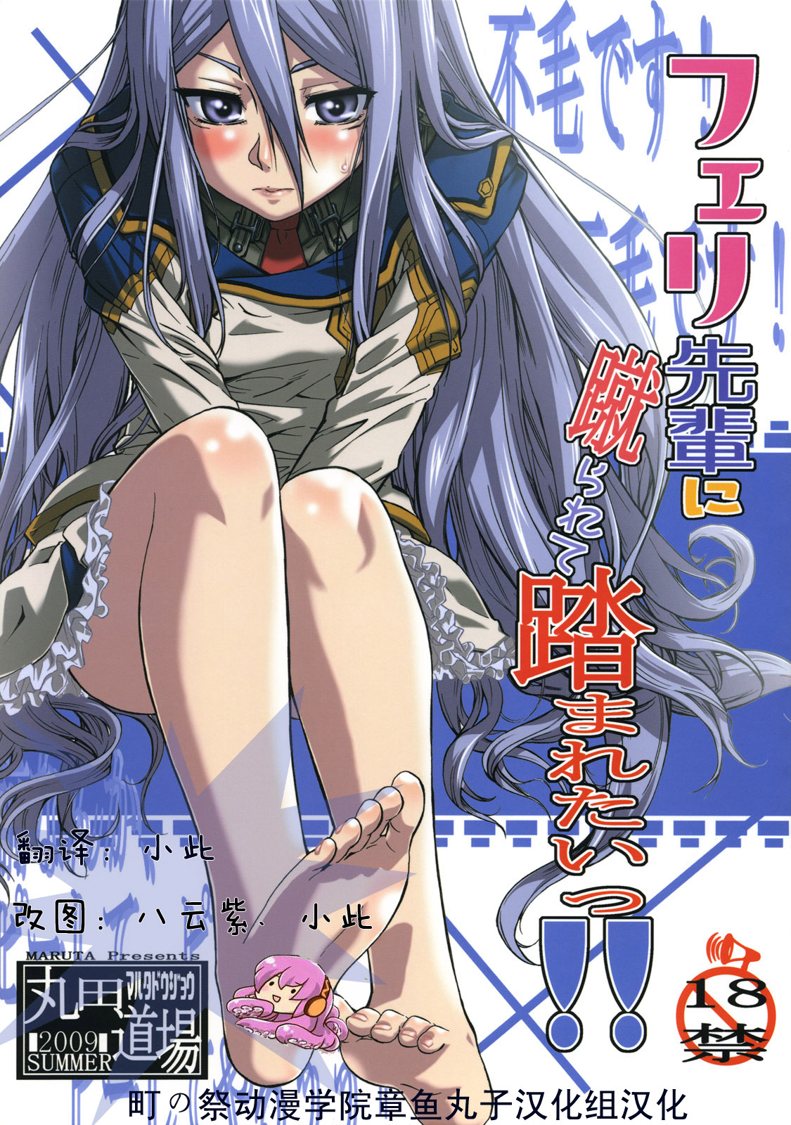 Felli-senpai ni Kerarete Fumaretai! - I aspire to be kicked, and to be stepped by senior Feli!! page 1 full