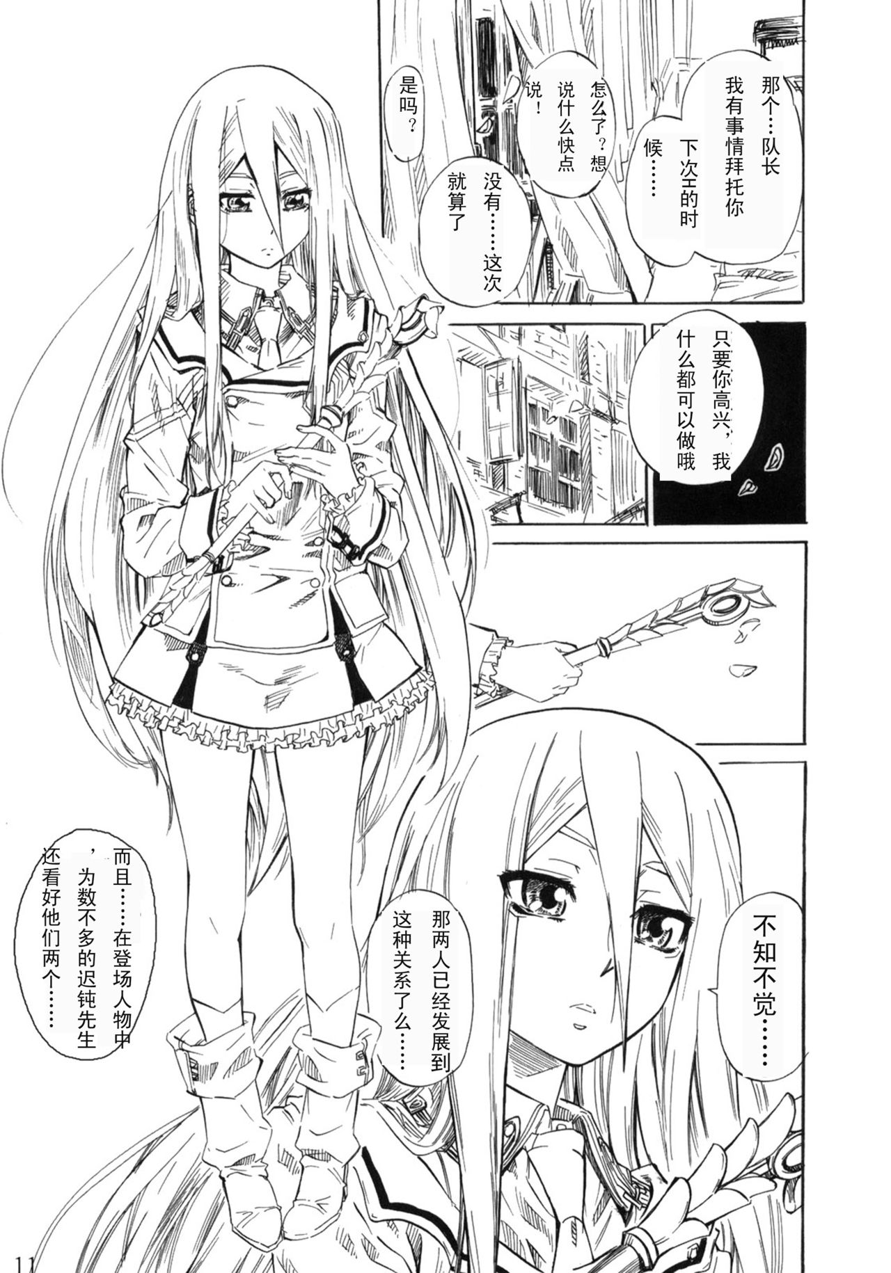 Felli-senpai ni Kerarete Fumaretai! - I aspire to be kicked, and to be stepped by senior Feli!! page 10 full