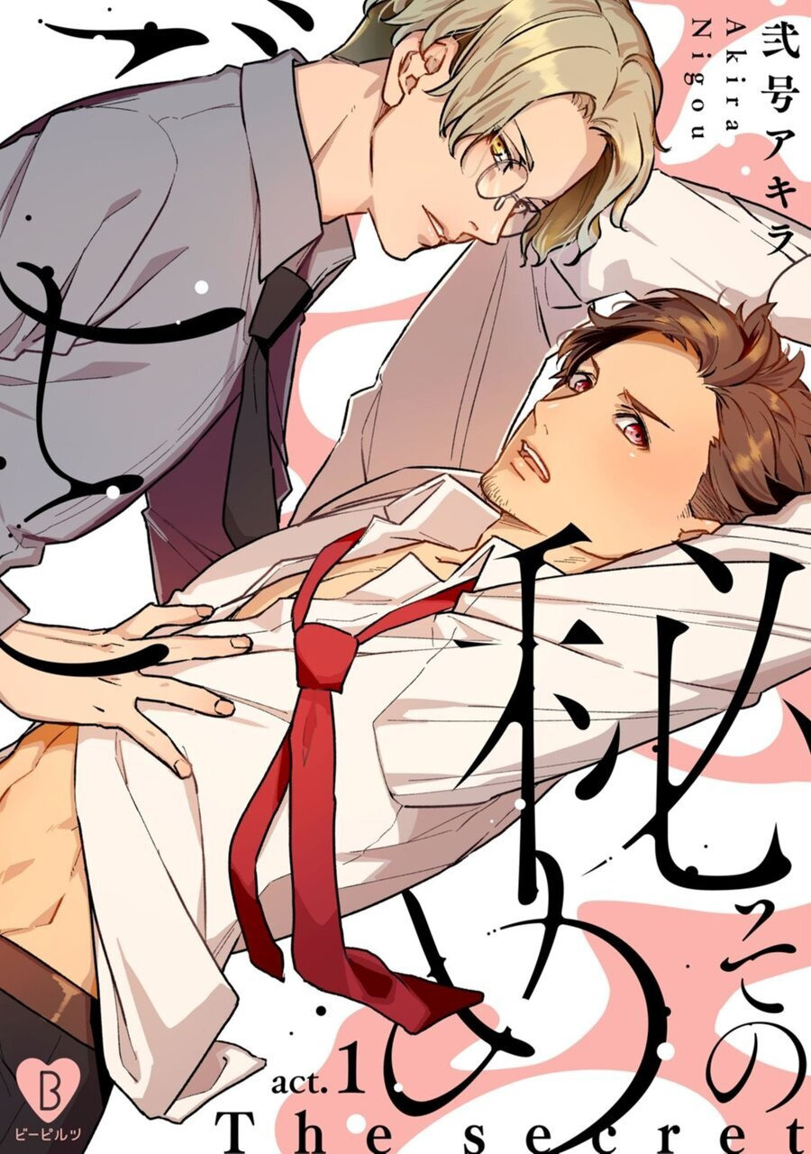 Sono Himegoto | 秘事  act.1-3 page 1 full