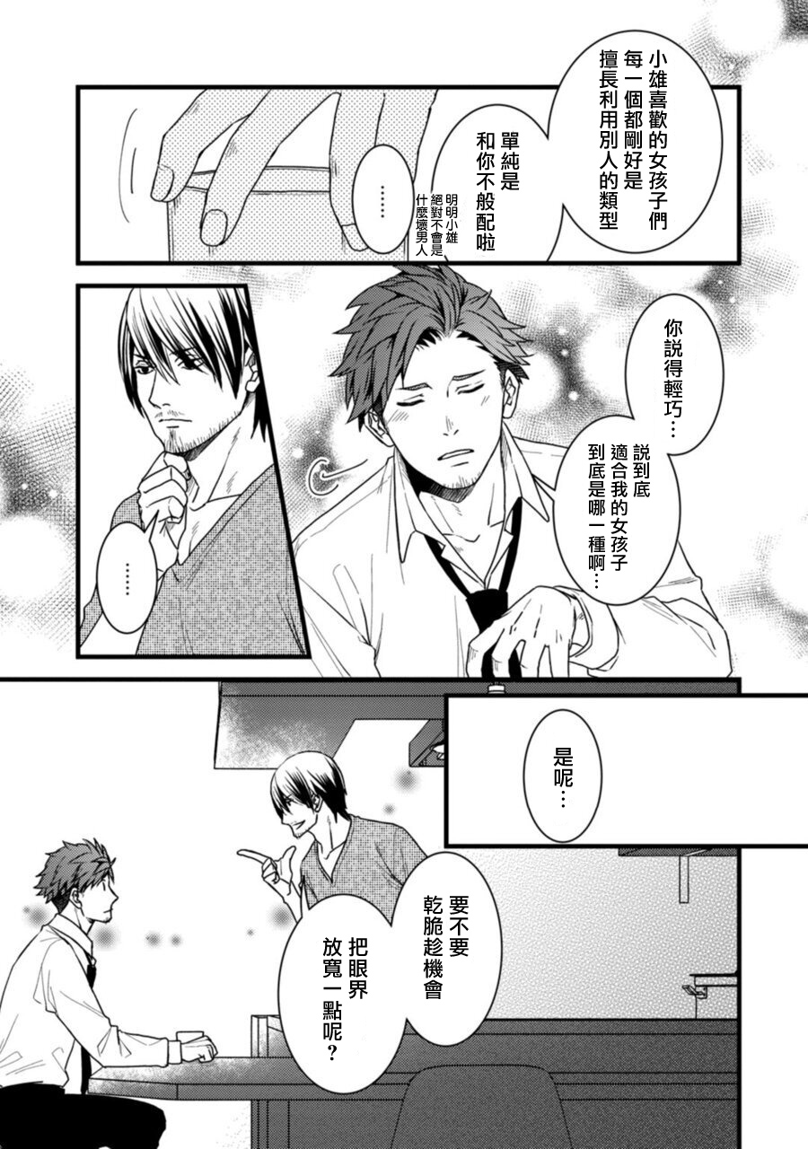 Sono Himegoto | 秘事  act.1-3 page 9 full