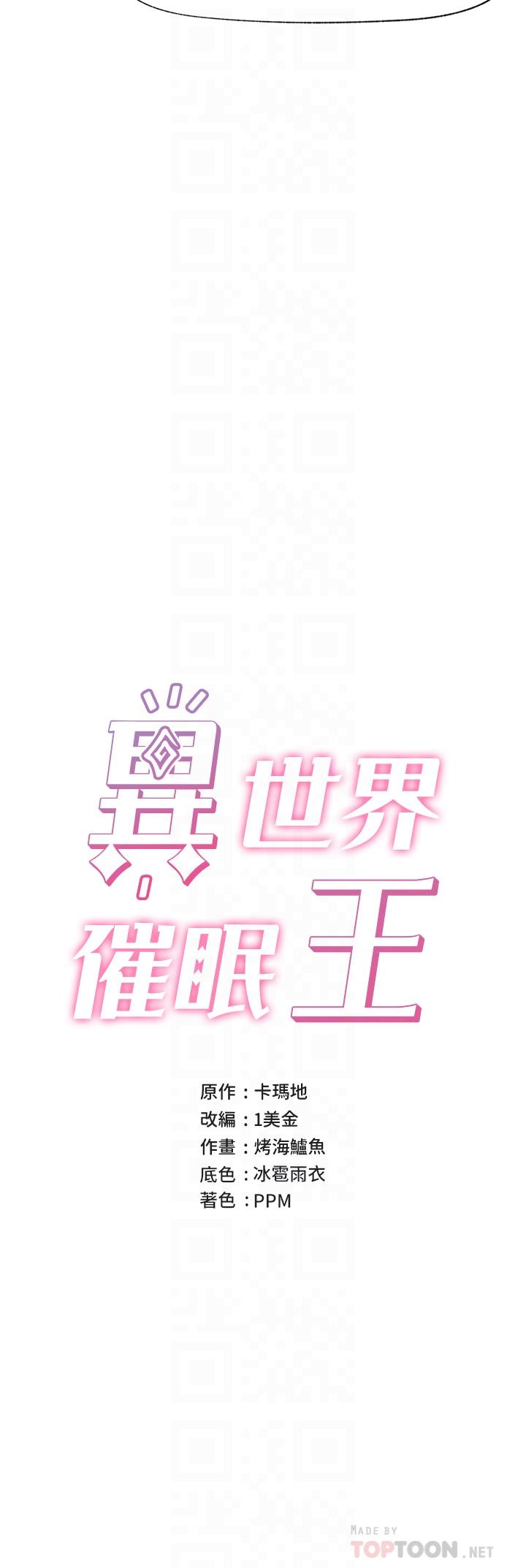 King of hypnotist in Isekai -chinese page 7 full