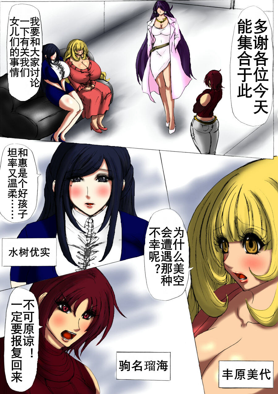 肉膨教师5（K记翻译） page 3 full