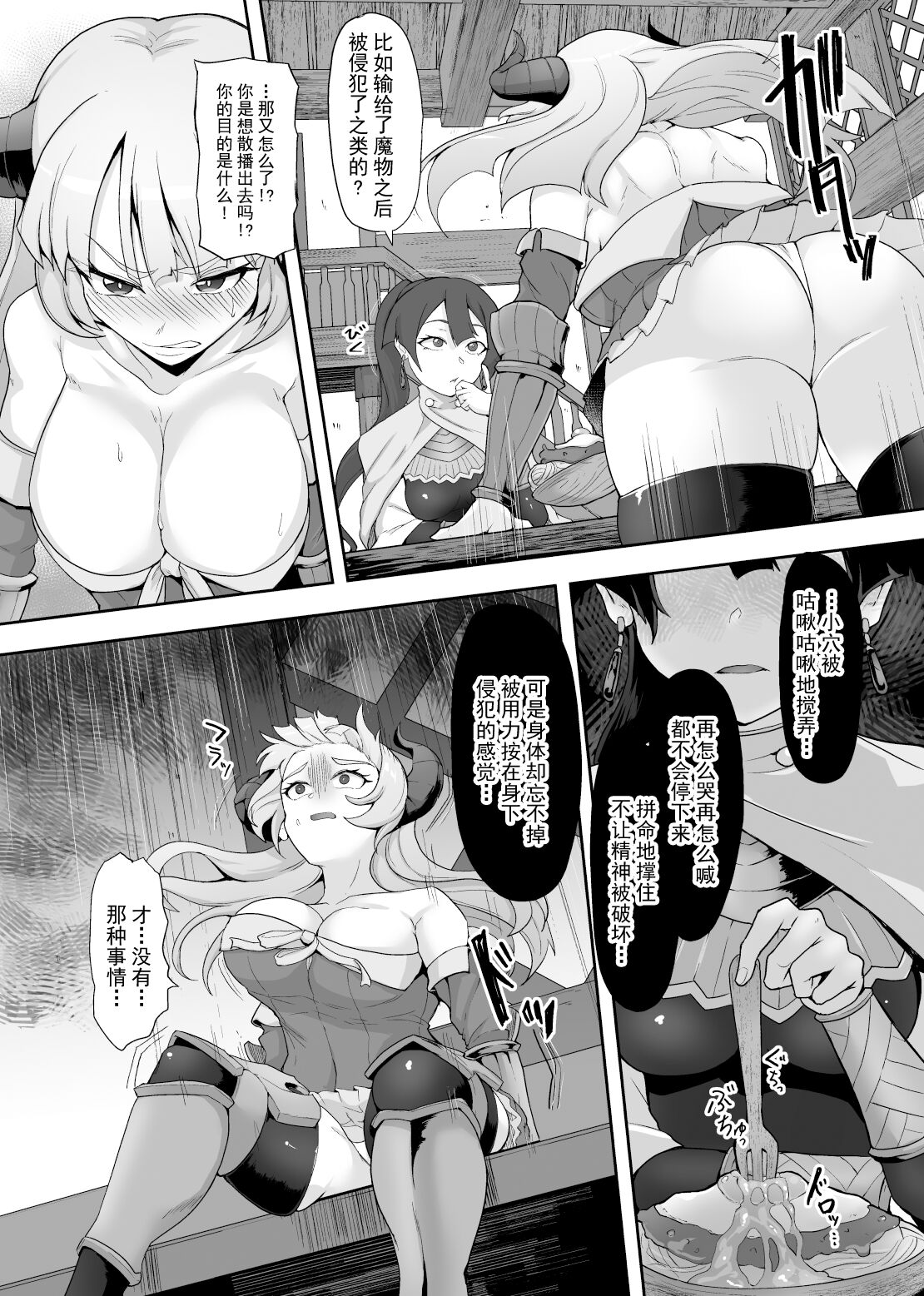 Tettsui no Onna Senshi, Mamono ni Makete Okasareru Mousou o Kojirase Shinu yori Hidoi Me ni Au page 6 full