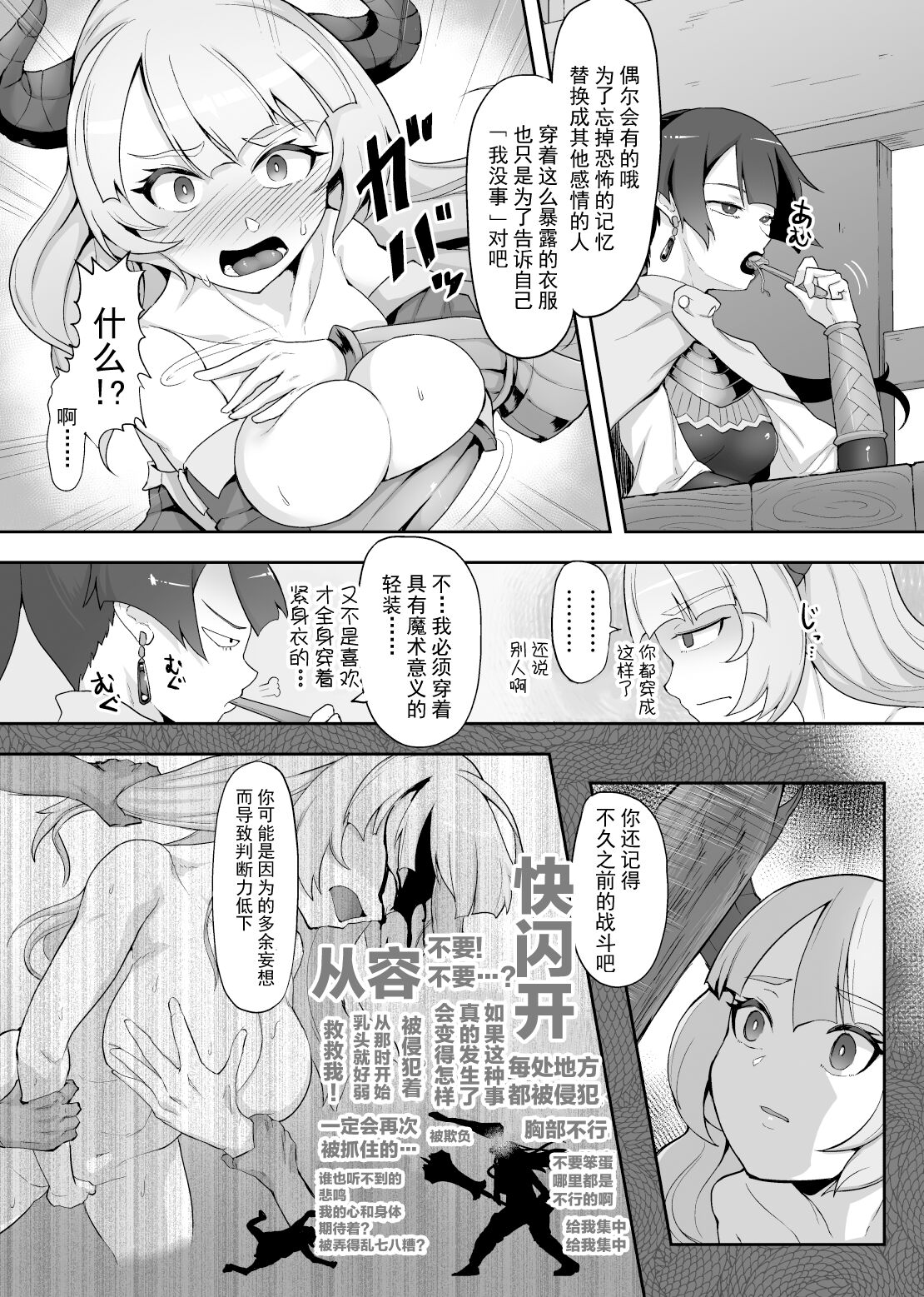 Tettsui no Onna Senshi, Mamono ni Makete Okasareru Mousou o Kojirase Shinu yori Hidoi Me ni Au page 7 full