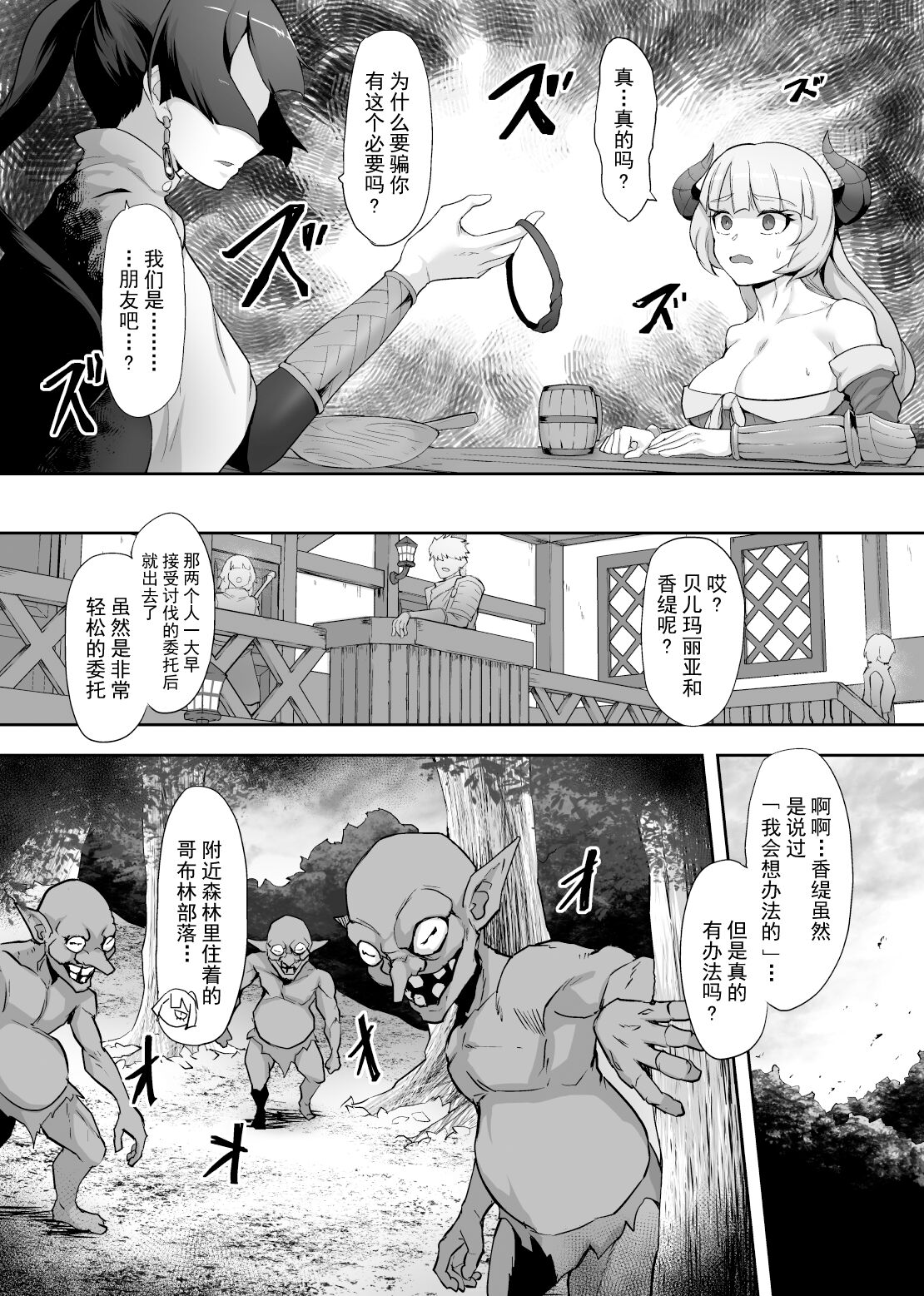 Tettsui no Onna Senshi, Mamono ni Makete Okasareru Mousou o Kojirase Shinu yori Hidoi Me ni Au page 9 full