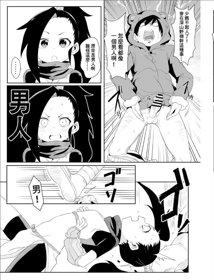 Onna Ninja no Yojinbo page 7 full