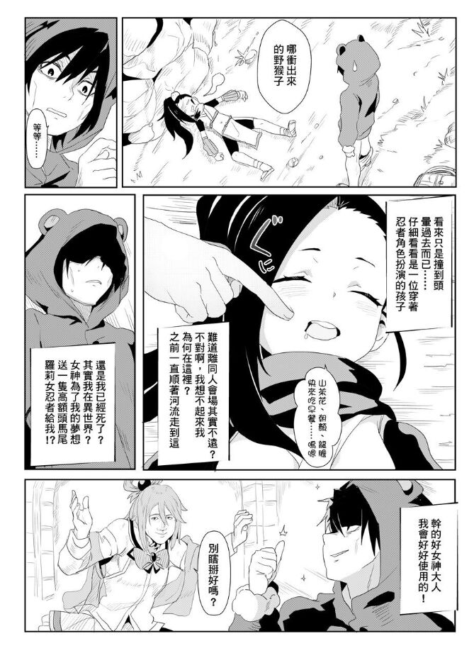 Onna Ninja no Yojinbo page 8 full