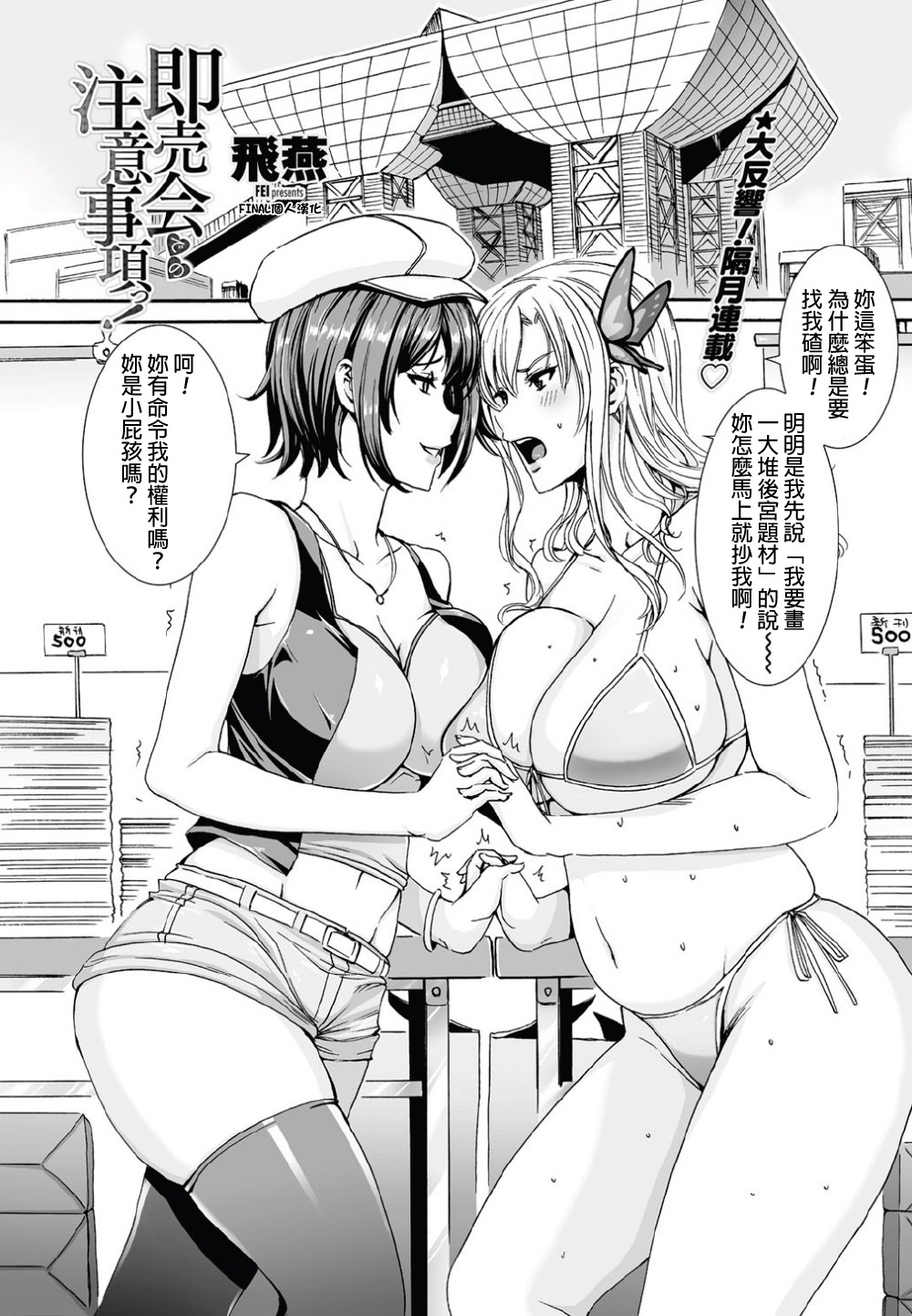 Sokubaikai de no Chuuijikou! page 1 full