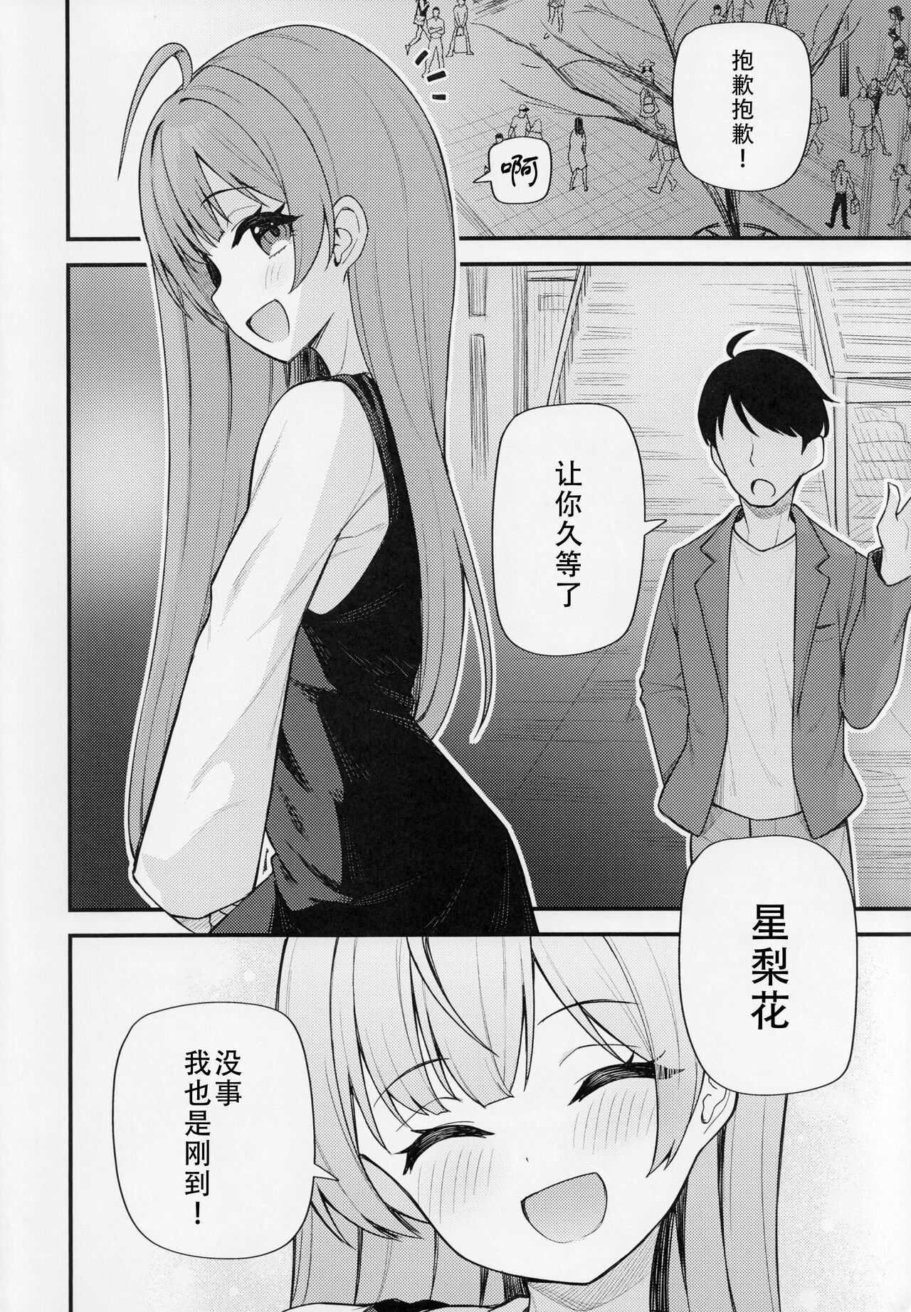 Tatoeba Konna Million Theater vol.9 -Warui Serika- | 若是有这样的百万剧场- vol.9 -坏孩子星梨花- page 4 full