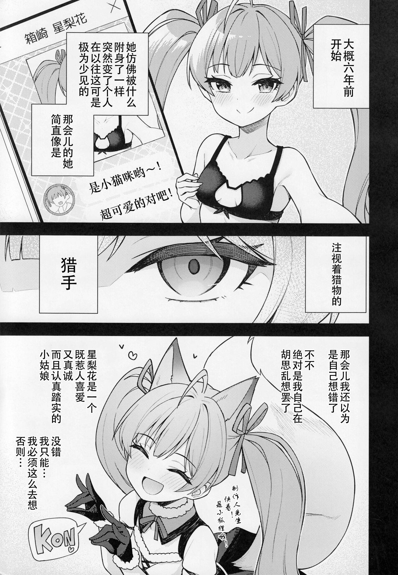 Tatoeba Konna Million Theater vol.9 -Warui Serika- | 若是有这样的百万剧场- vol.9 -坏孩子星梨花- page 7 full