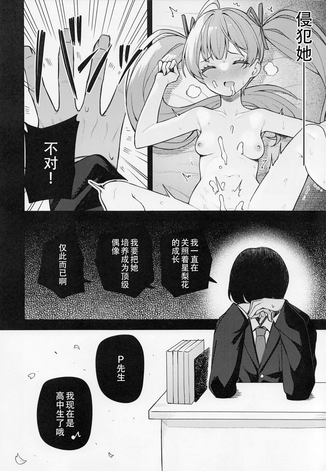 Tatoeba Konna Million Theater vol.9 -Warui Serika- | 若是有这样的百万剧场- vol.9 -坏孩子星梨花- page 8 full