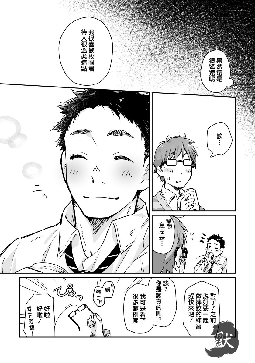 Boyfriend -Kuromame Mugicha Tanpenshuu- page 10 full