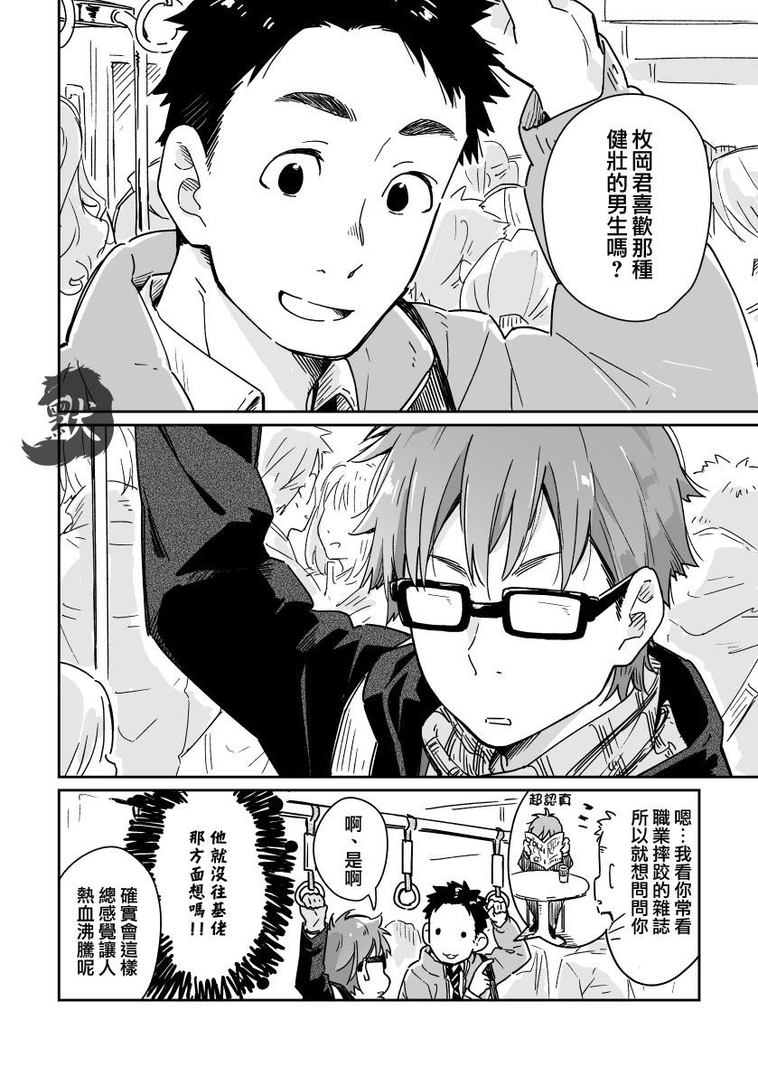 Boyfriend -Kuromame Mugicha Tanpenshuu- page 5 full