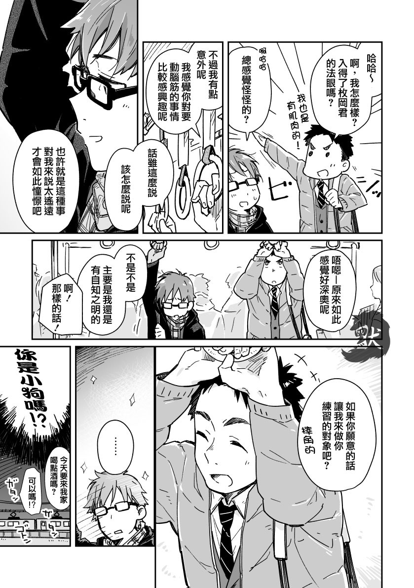 Boyfriend -Kuromame Mugicha Tanpenshuu- page 6 full