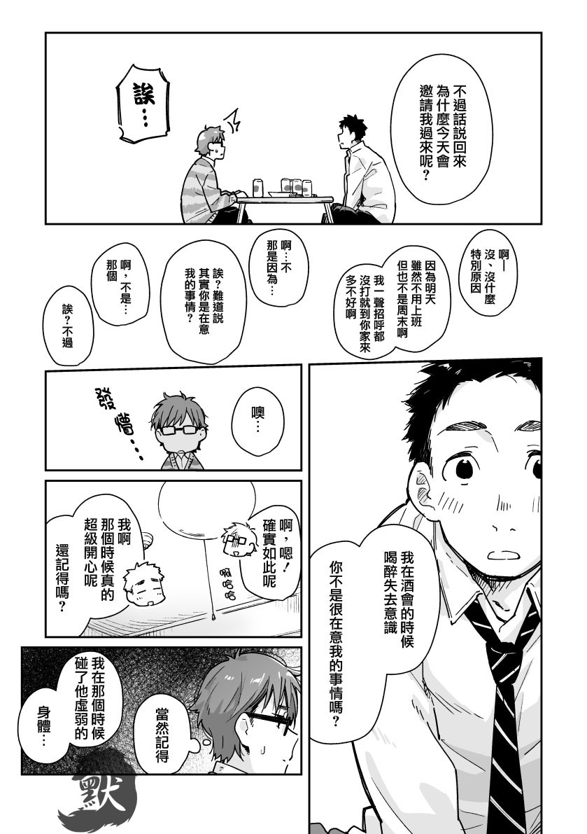 Boyfriend -Kuromame Mugicha Tanpenshuu- page 8 full