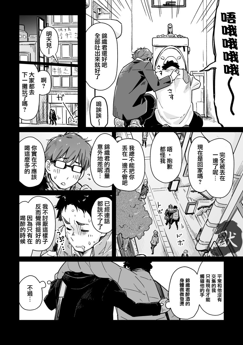 Boyfriend -Kuromame Mugicha Tanpenshuu- page 9 full