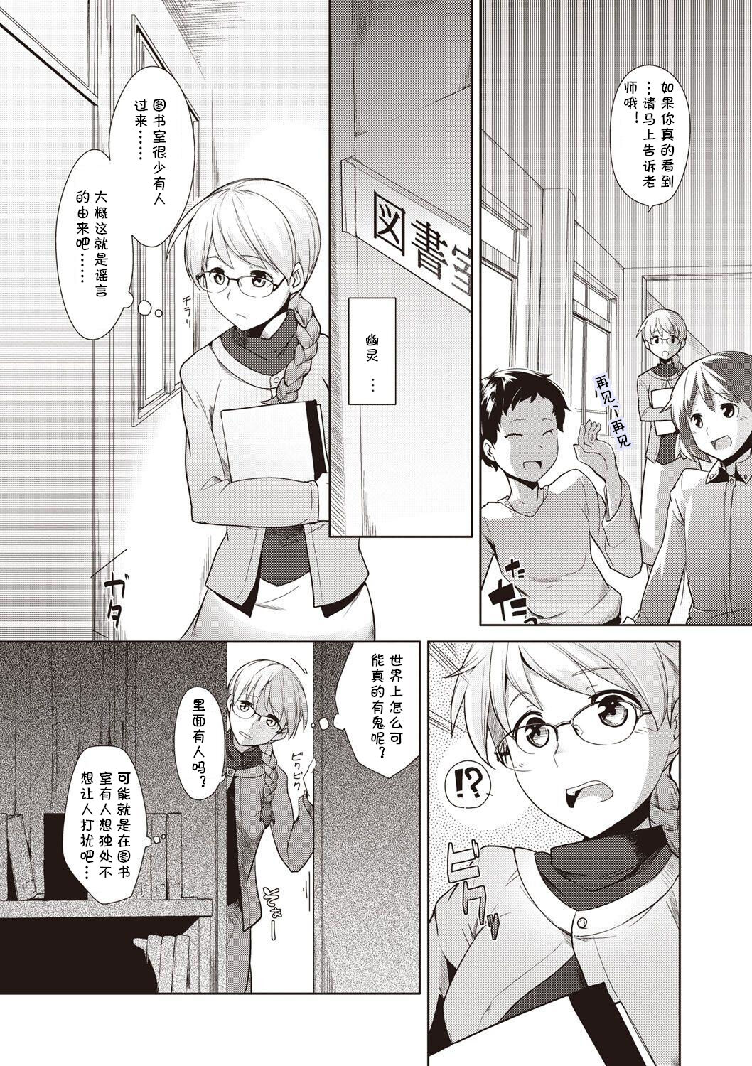 Toshoshitsu no Sensei page 2 full