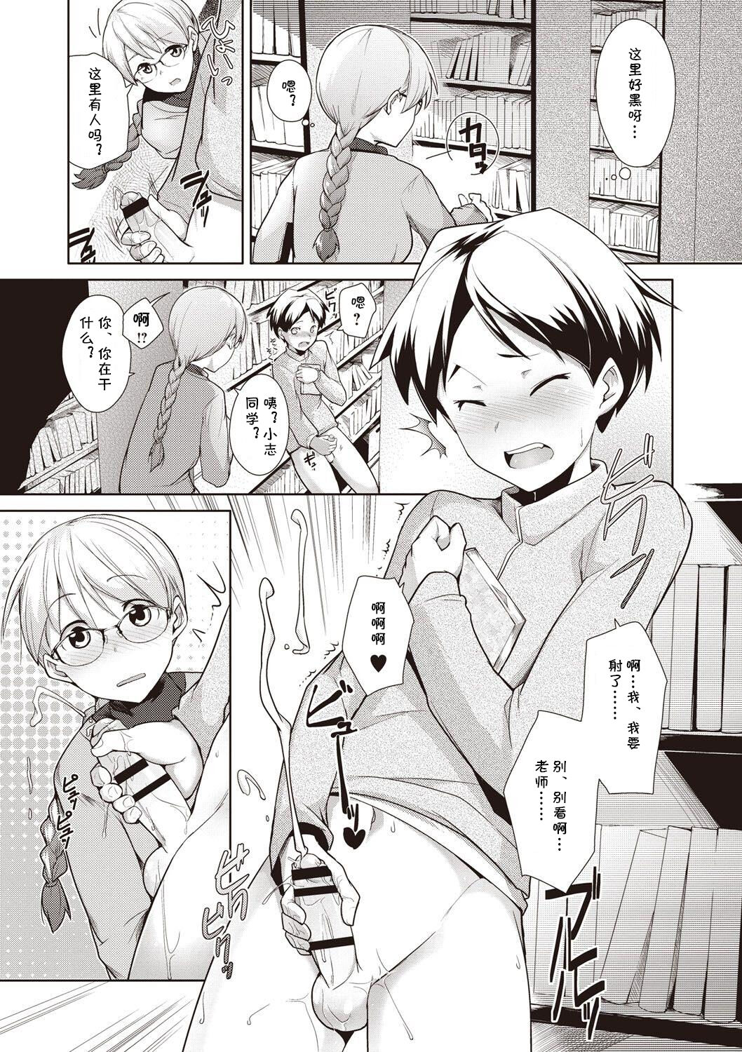 Toshoshitsu no Sensei page 3 full