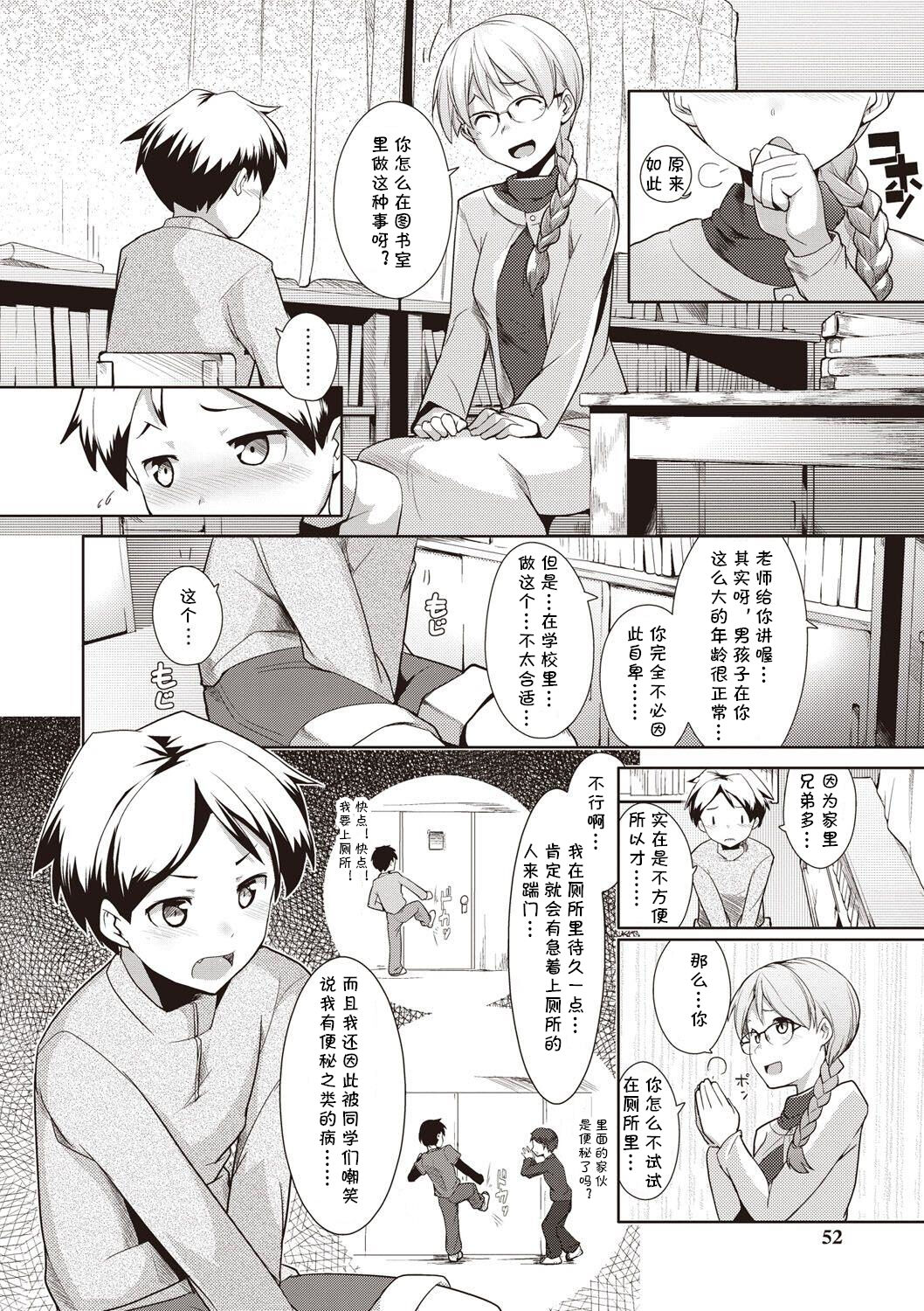 Toshoshitsu no Sensei page 4 full