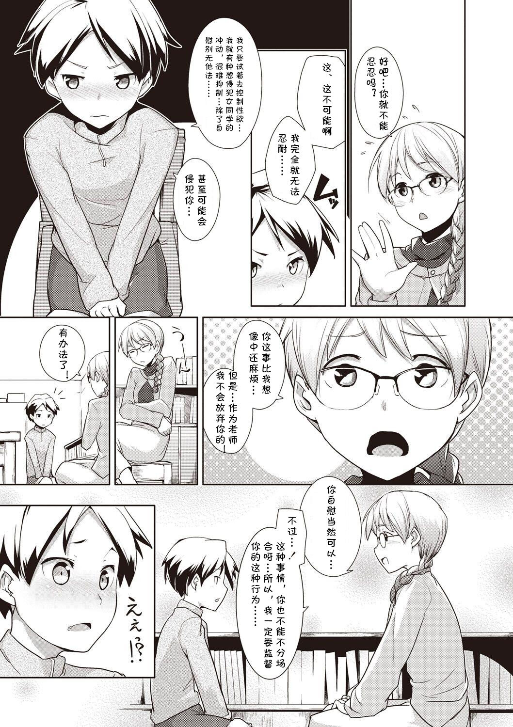 Toshoshitsu no Sensei page 5 full