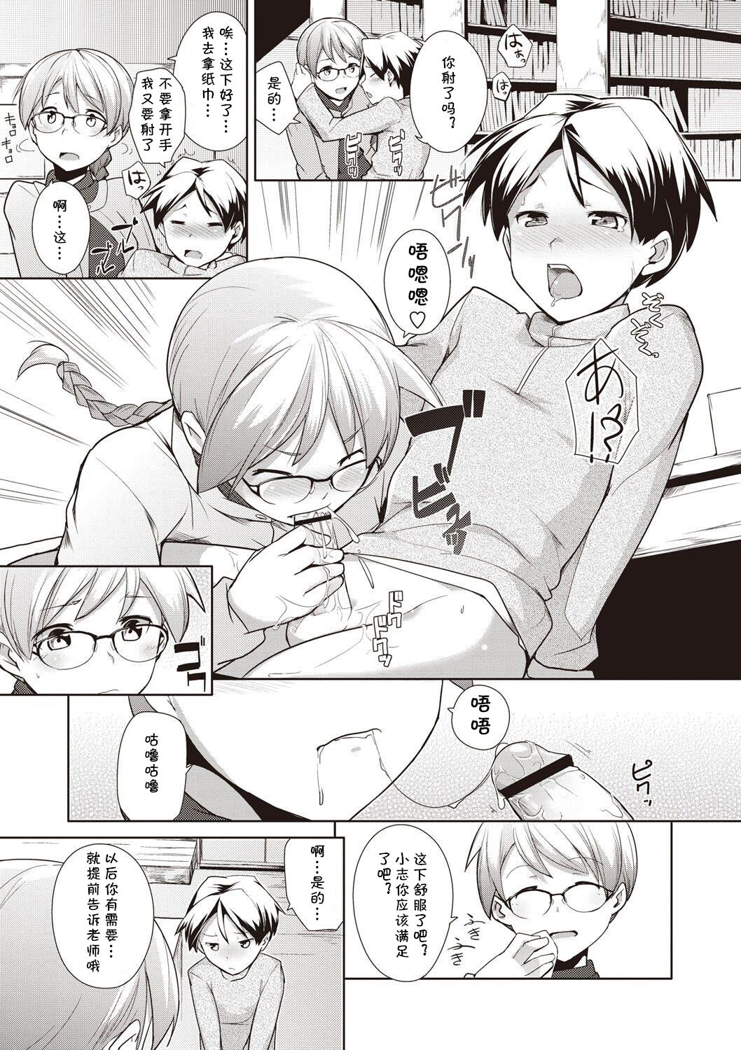 Toshoshitsu no Sensei page 7 full