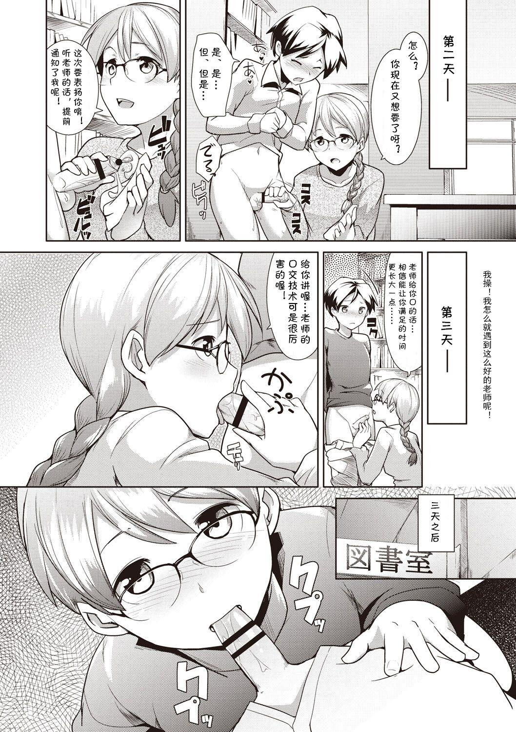 Toshoshitsu no Sensei page 8 full