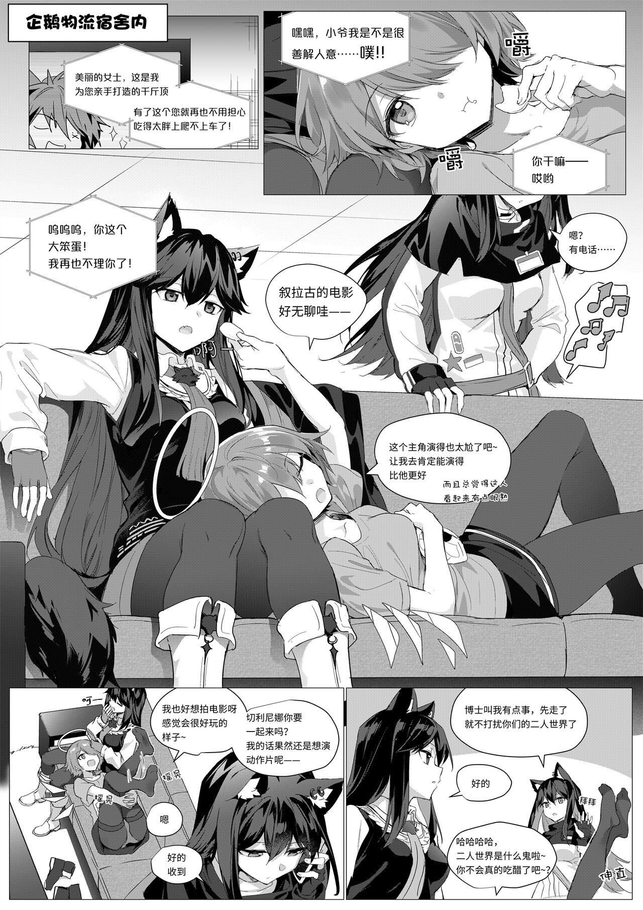 2 Texas x Exusiai page 5 full
