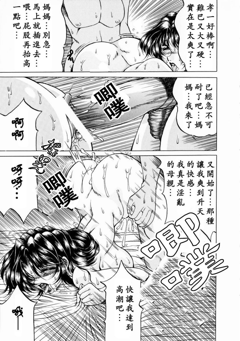 Innyuu Mitsubo page 9 full