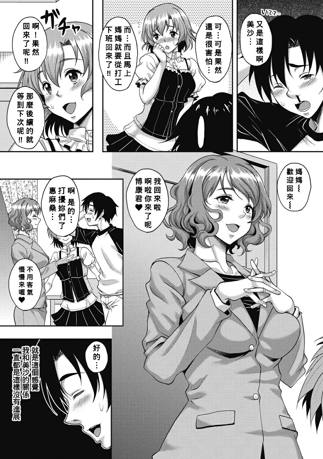 Ore ga Kanojo no Mama de Doutei Soushitsu shita Kudan ni tsuite Katarou page 3 full