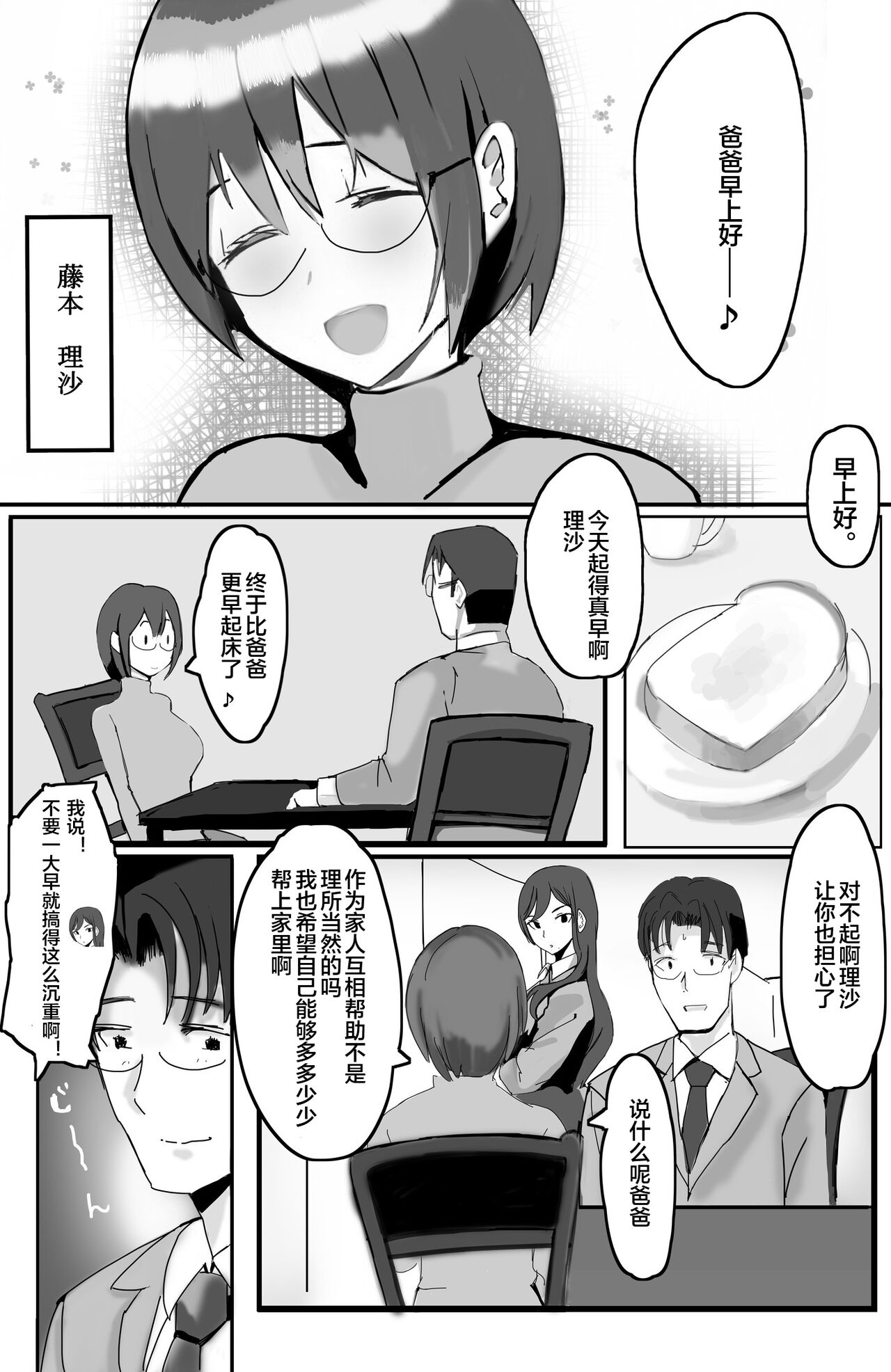 Kazoku no Tame ni Ochita Hitozuma page 10 full