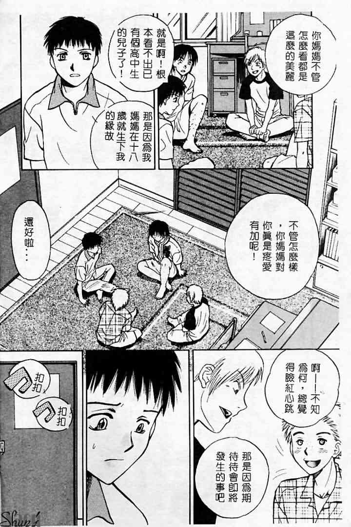 Kanin no Ie Vol. 2 ~Haha to Musuko~ page 7 full
