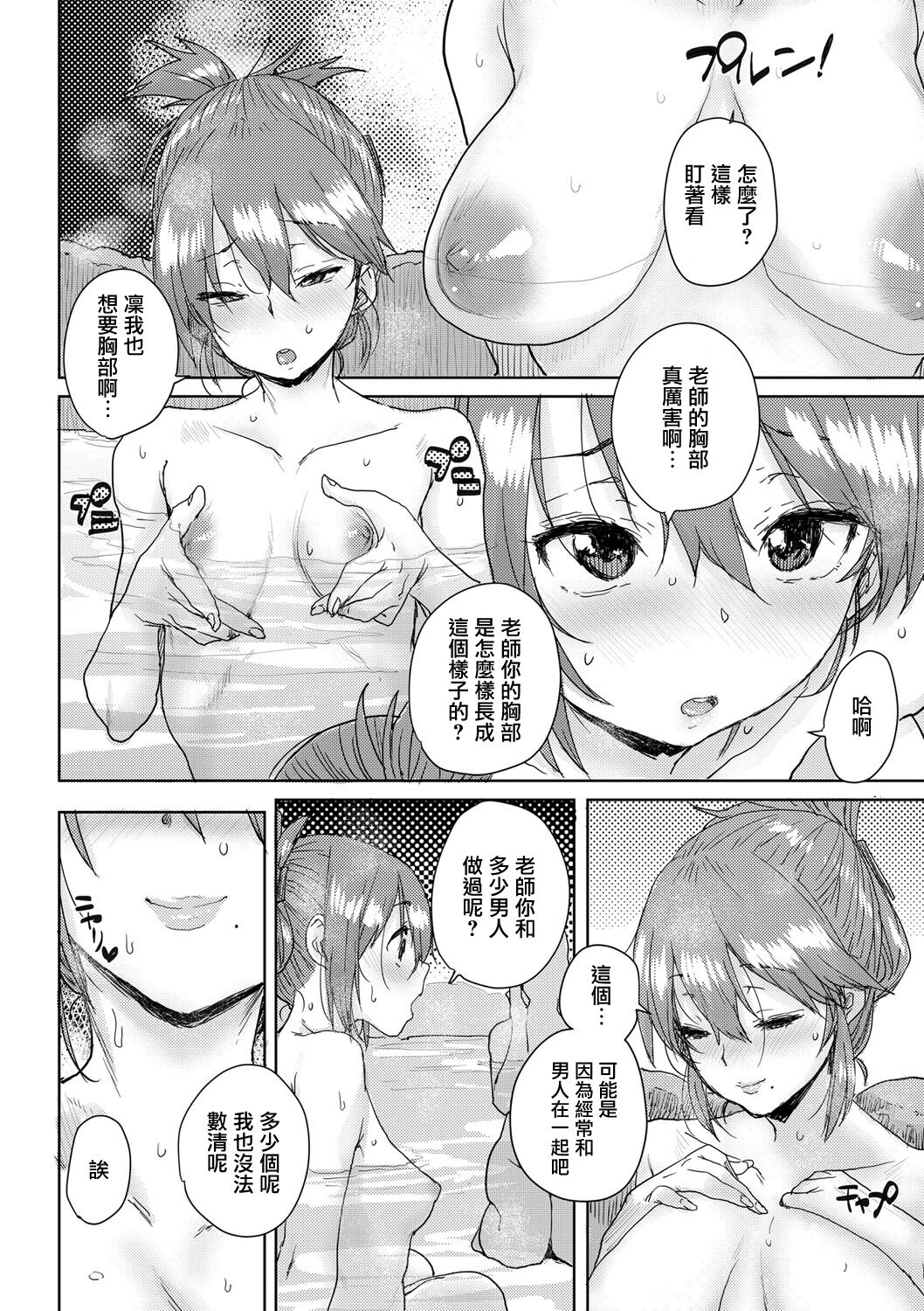 Onnanoko no Dokidoki Inaka Gasshuku ~Yobai de Shotaiken Ch. 5 page 4 full