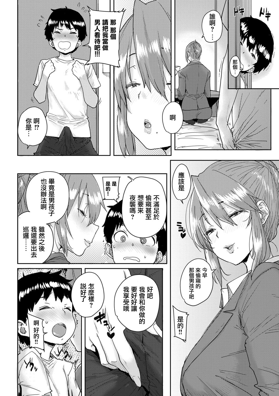 Onnanoko no Dokidoki Inaka Gasshuku ~Yobai de Shotaiken Ch. 5 page 8 full