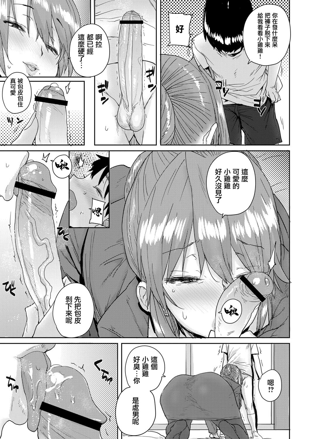 Onnanoko no Dokidoki Inaka Gasshuku ~Yobai de Shotaiken Ch. 5 page 9 full