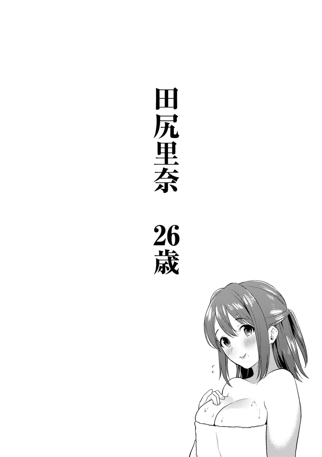 Tajiri Rina 26-sai | 田尻里奈 26歲 page 2 full