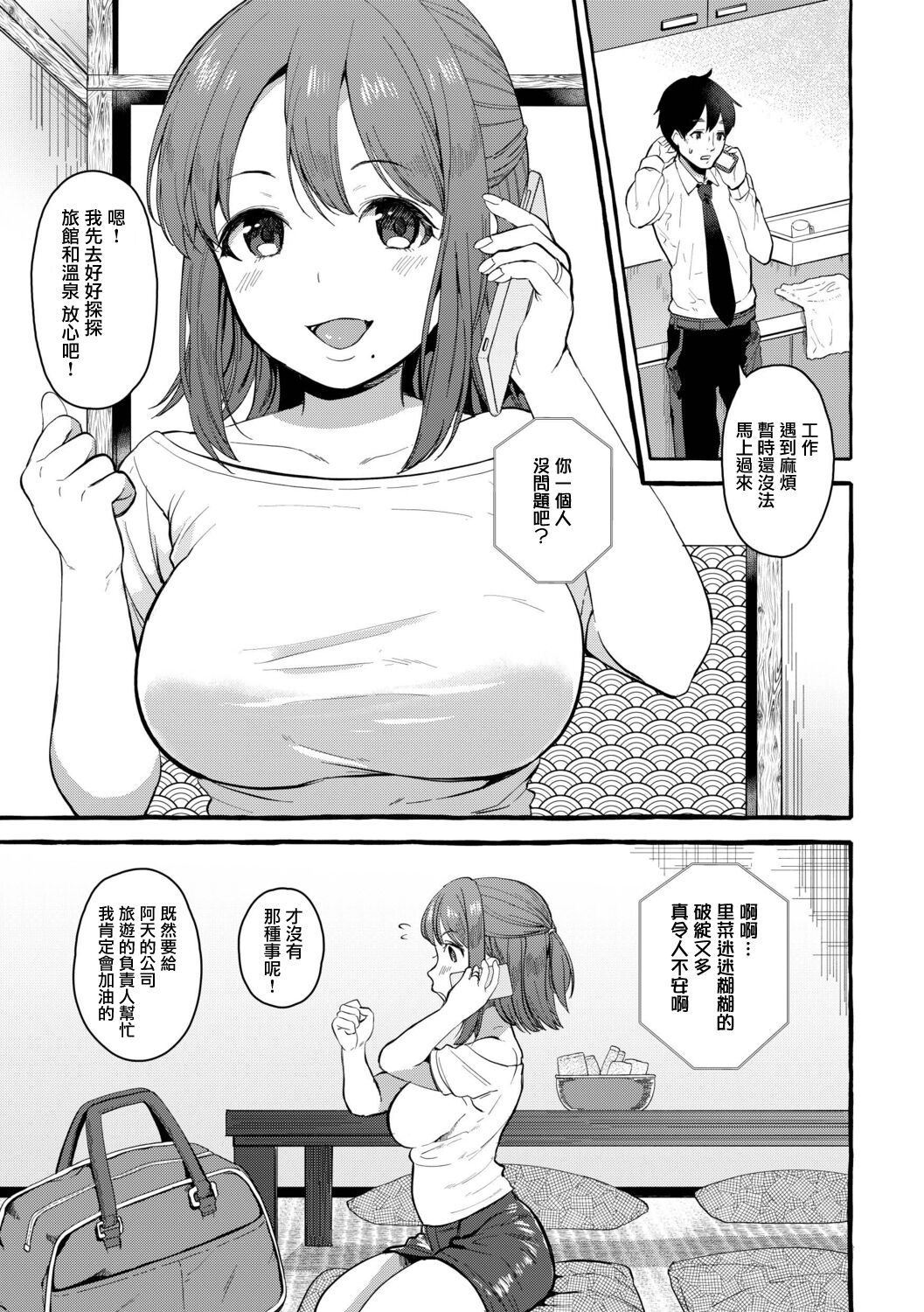 Tajiri Rina 26-sai | 田尻里奈 26歲 page 3 full