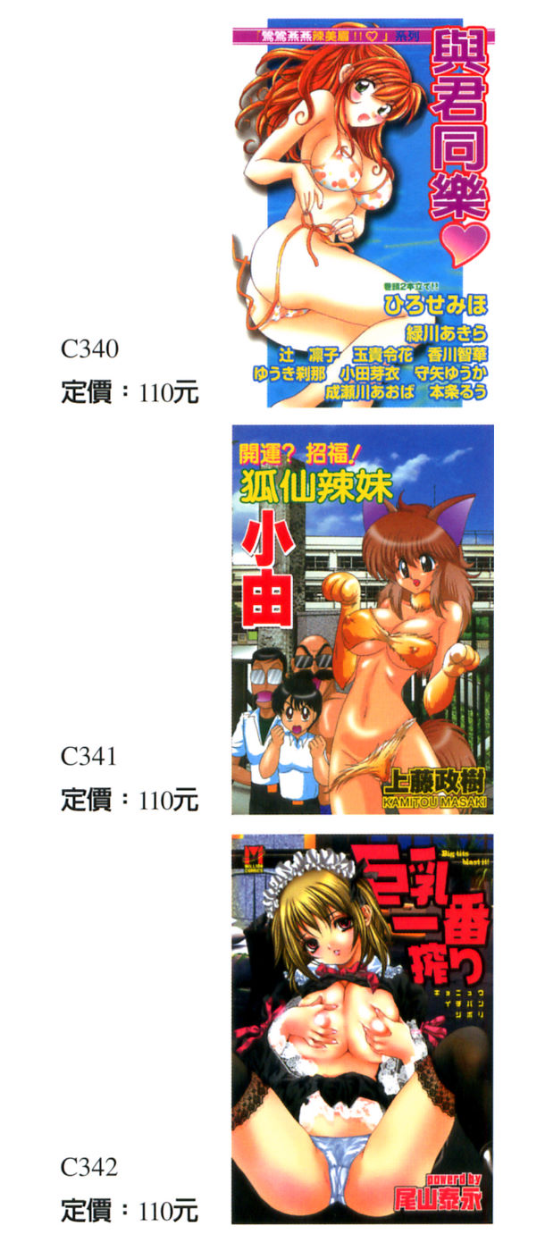 Kyonyuu Ichiban Shibori page 2 full