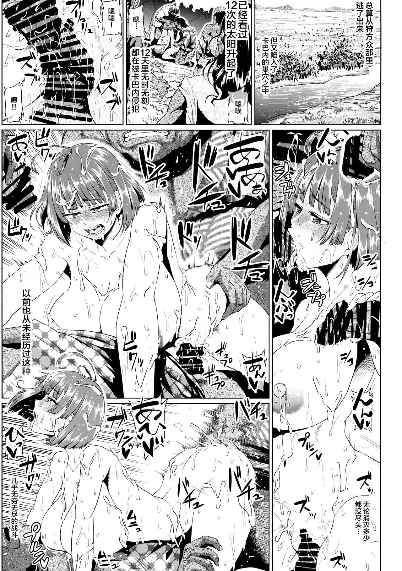 Nikubenjo no Kabaneri Sono San page 5 full