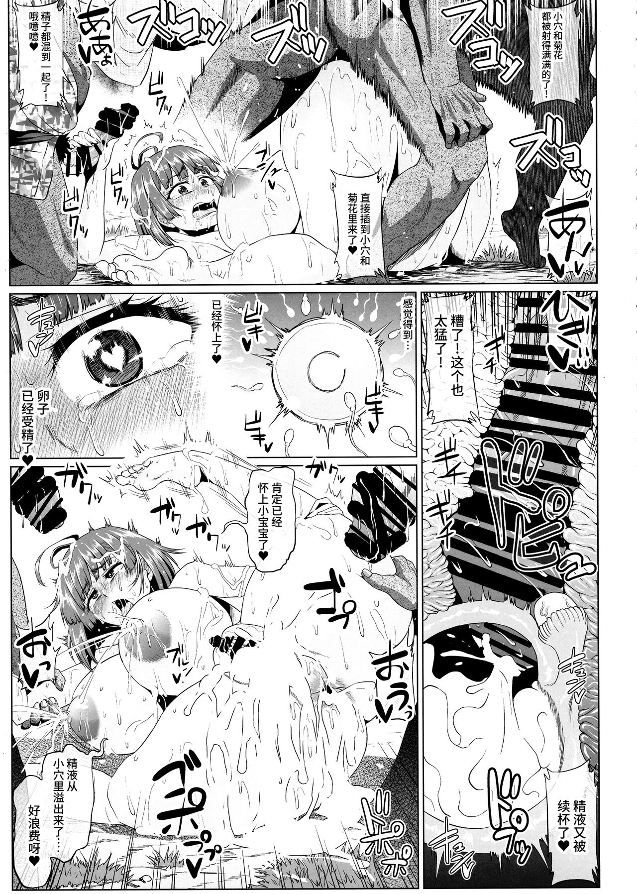 Nikubenjo no Kabaneri Sono San page 9 full